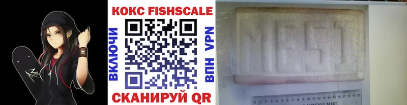КОКАИН FishScale  Чегем 